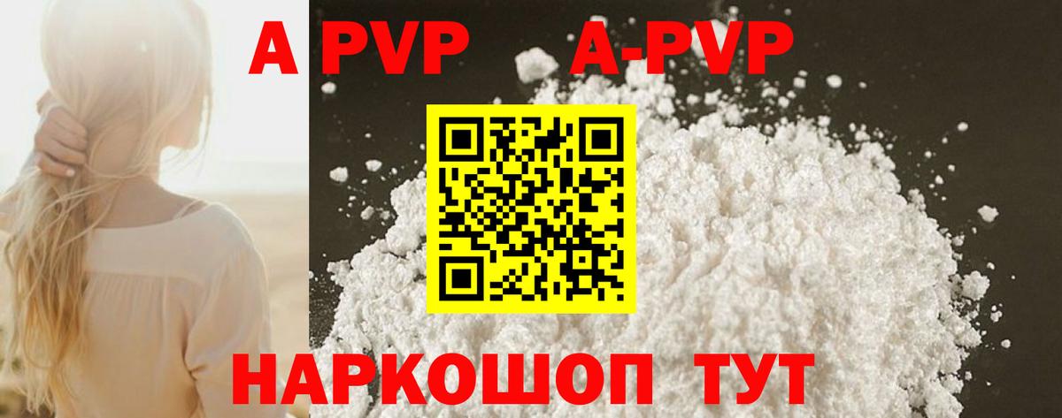 A-PVP кристаллы  A PVP СК КРИС  Альфа ПВП крисы CK  Дальнегорск  Вход с VPN 