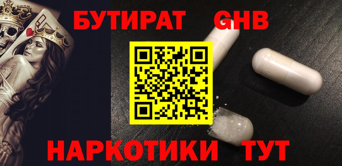 Дальнегорск  БУТИРАТ бутандиол  Вход с VPN 