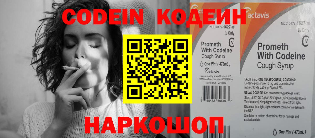 Дальнегорск  Кодеиновый сироп Lean Purple Drank  Вход с VPN 