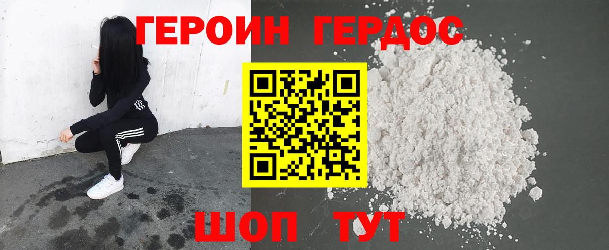 ГЕРОИН Heroin Дальнегорск