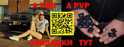 альфа пвп Сланцы