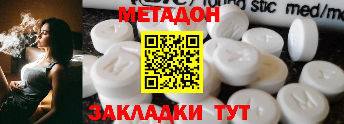 МЕТАДОН VHQ  МЕТАДОН мёд  Дальнегорск  Вход с VPN 