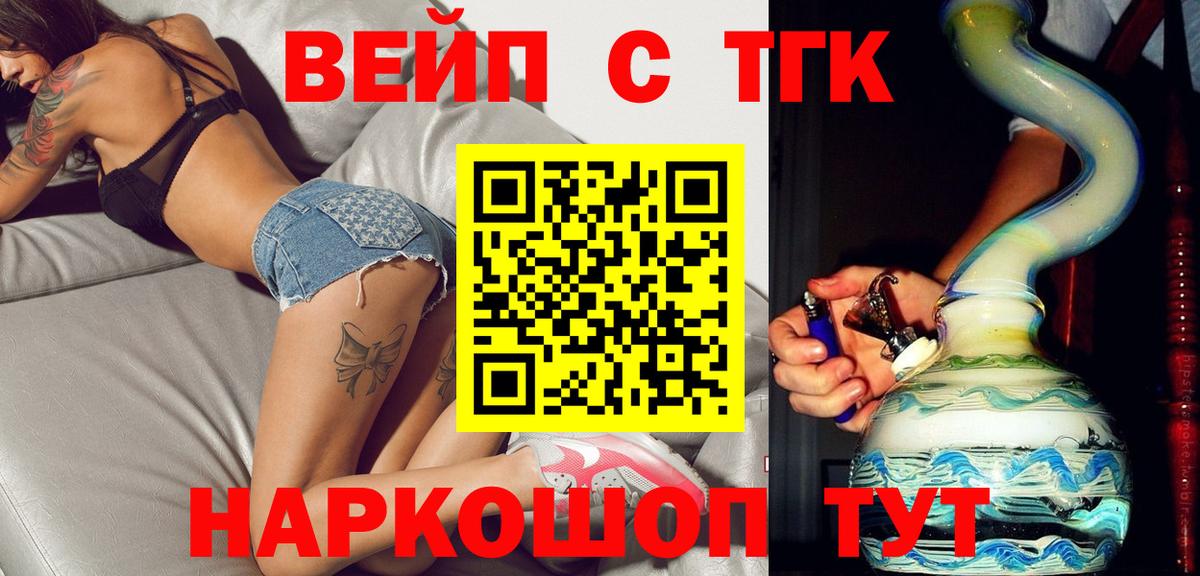 ТГК жижа  Вход с VPN  как найти наркотики  Дальнегорск 